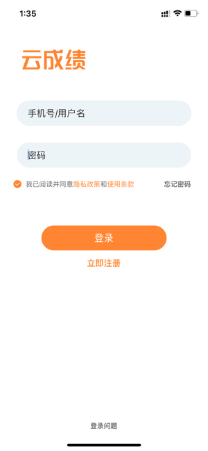 云成绩iPhone版截图1