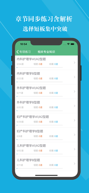 初级护师考试题库2024新版iPhone版截图5