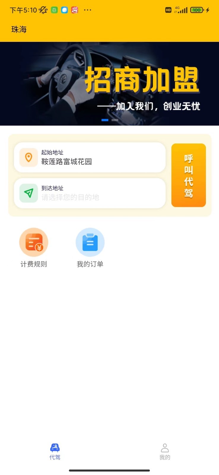 众乐从行鸿蒙版截图1