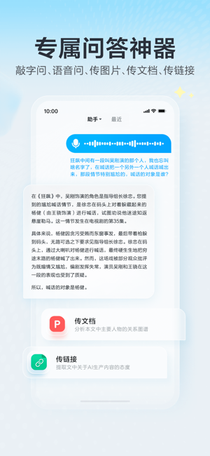 文心一言iPhone版截图2