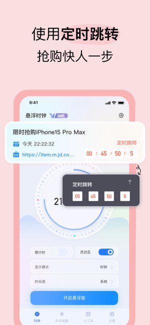 悬浮时钟iPhone版截图4