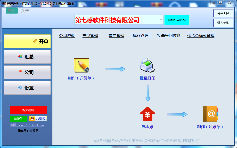 光速送货单打印软件PC版截图4