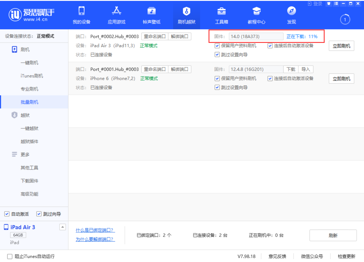 什么是批量刷机？如何使用爱思助手进行批量刷机？