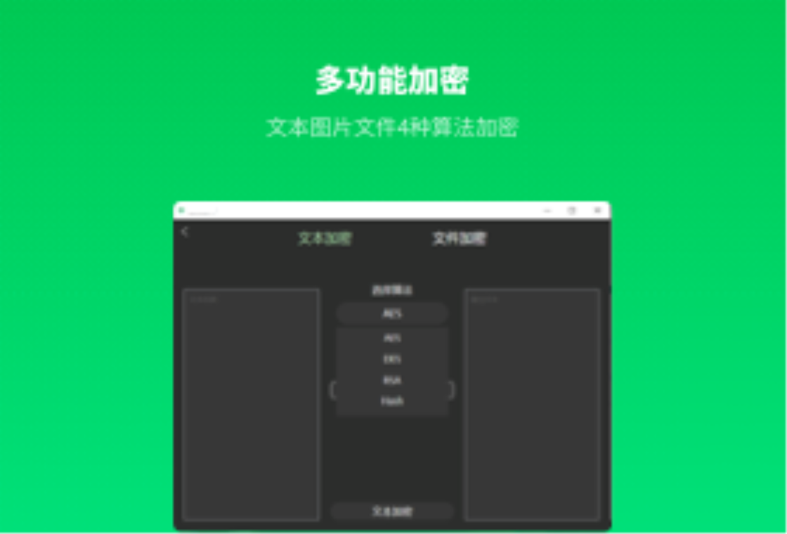 万能加密大师PC版截图1