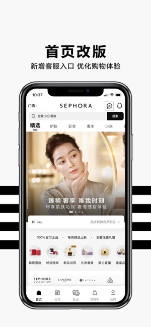 丝芙兰SEPHORAiPhone版截图2