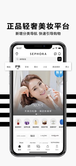 丝芙兰SEPHORAiPhone版截图3