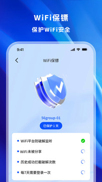 拉麦WIFI万有钥匙截图2