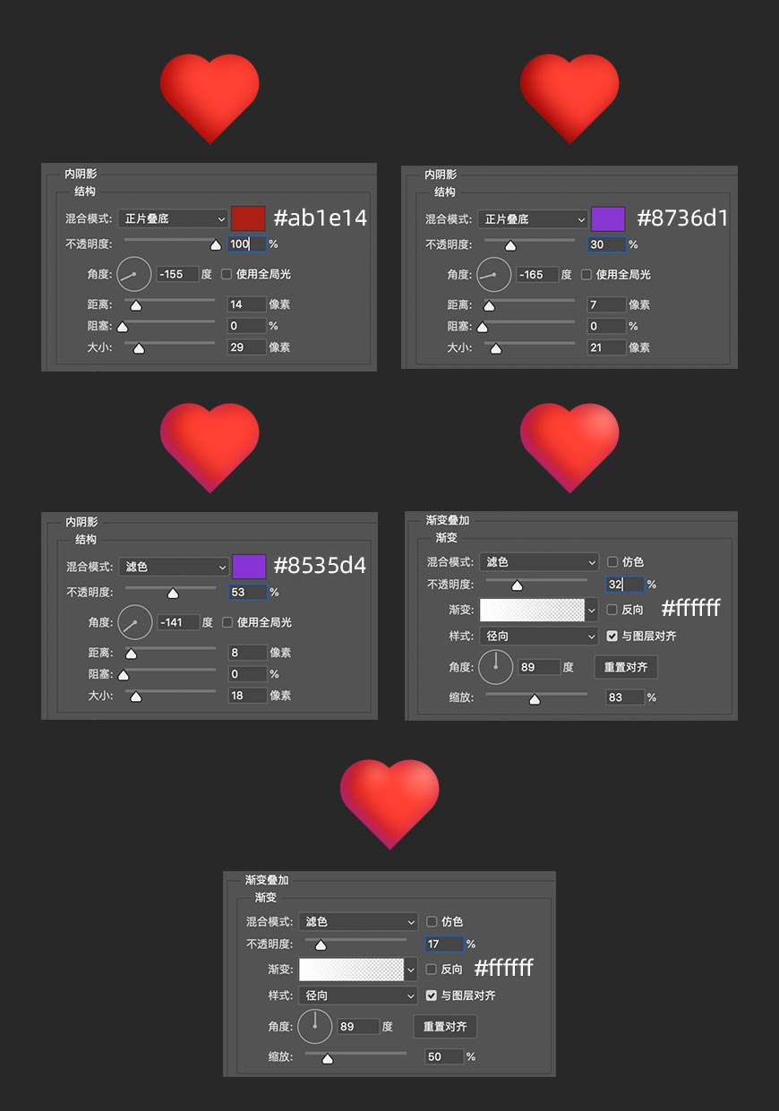 PS教程！有趣的3D爱心表情包！