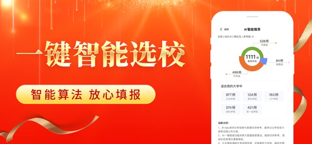 高考志愿填报2024iPhone版截图4