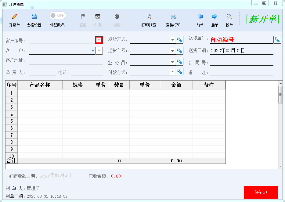 光速送货单打印软件PC版截图3