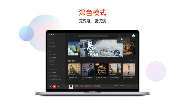 喜马拉雅PC版截图4