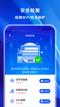 拉麦WIFI万有钥匙截图4