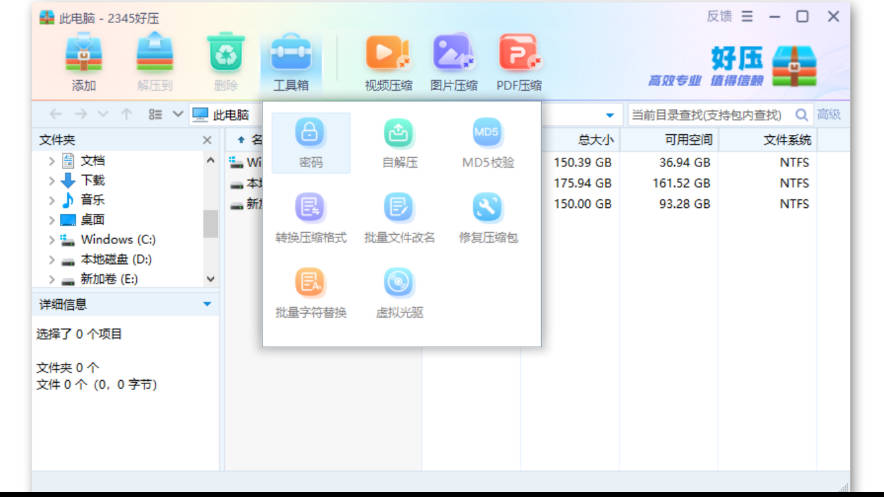 2345好压 官方正版PC版截图2