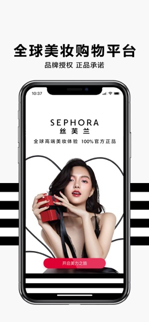 丝芙兰SEPHORAiPhone版截图1