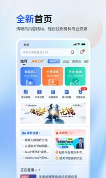 唯医骨科截图1