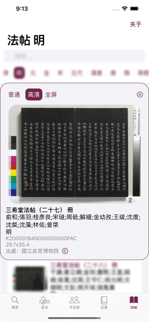 赵孟頫书法字典：5千多赵体包括草篆隶楷行iPhone版截图1