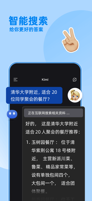 Kimi智能助手iPhone版截图4