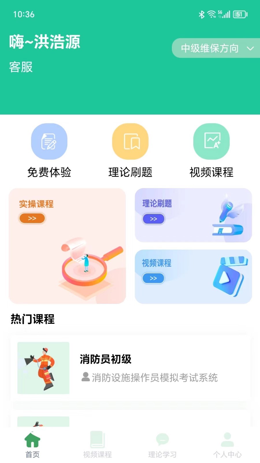 消防设施操作员学习系统截图1