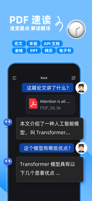 Kimi智能助手iPhone版截图5