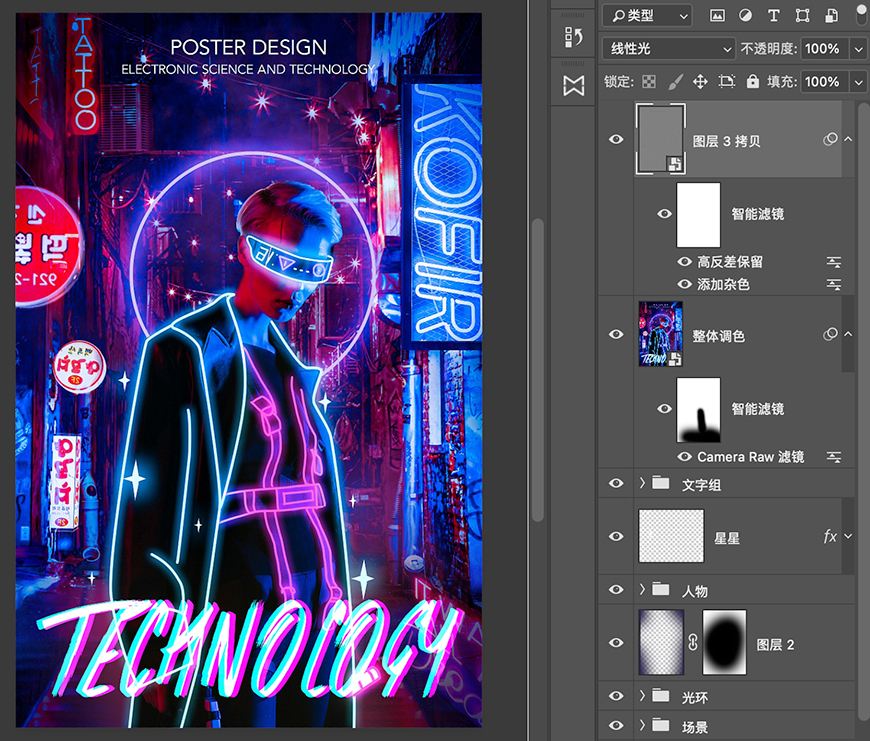 训练营公开课！用PS制作赛博朋克线性发光人物海报