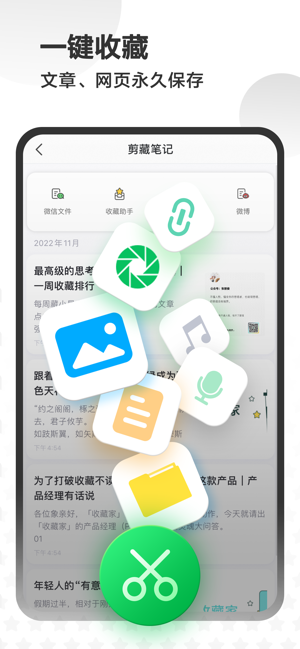 印象笔记iPhone版截图5