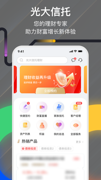 光大信托鸿蒙版截图1