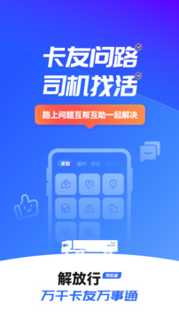 解放行司机版截图4