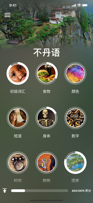 学习不丹语iPhone版截图1