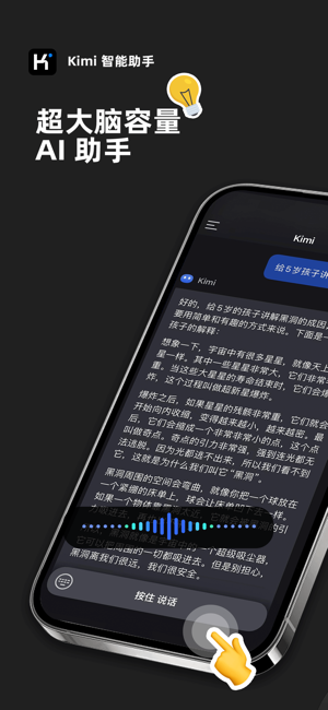 Kimi智能助手iPhone版截图1