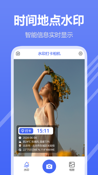 水印打卡相机鸿蒙版截图1