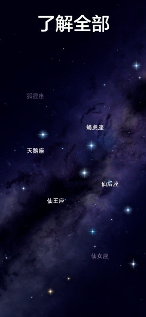 StarWalk2(星空漫步2):观星软件和星空地图iPhone版截图6