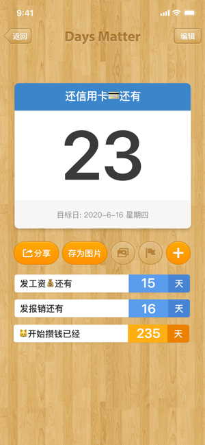 倒数日·DaysMatteriPhone版截图6