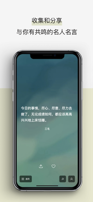 名言宝典iPhone版截图1