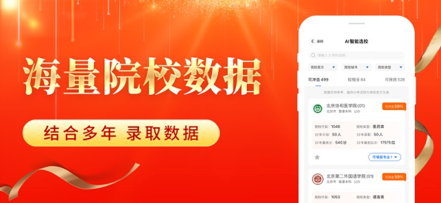 高考志愿填报2024iPhone版截图3