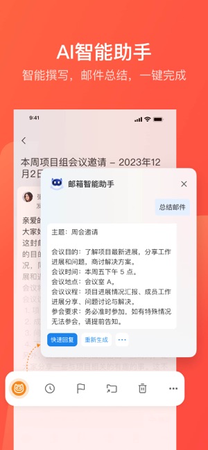 网易邮箱大师iPhone版截图2