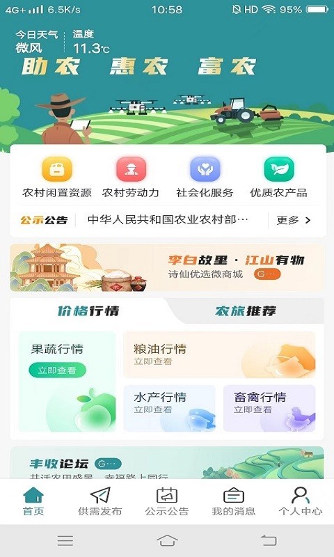 江丰收鸿蒙版截图2