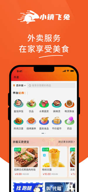 小镇飞兔iPhone版截图1