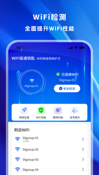 拉麦WIFI万有钥匙截图3