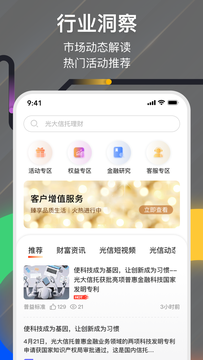 光大信托鸿蒙版截图3