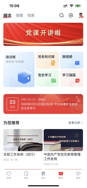 云岭先锋iPhone版截图3