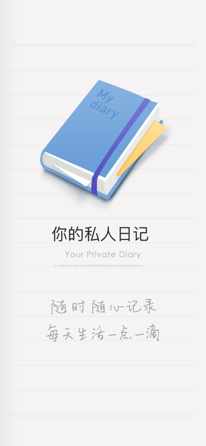 iCity·我的日记iPhone版截图4