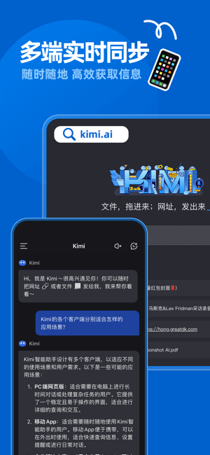 Kimi智能助手iPhone版截图8