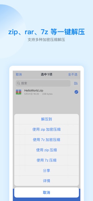 ES文件浏览器iPhone版截图4