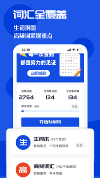 CET4背词君截图1