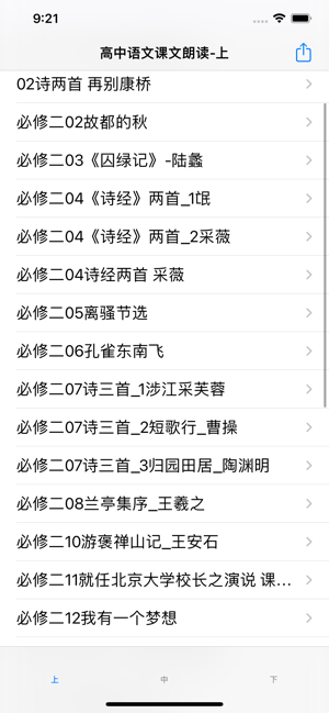 高中语文朗读iPhone版截图1