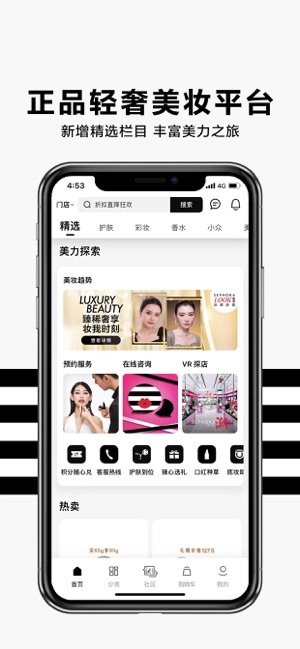 丝芙兰SEPHORAiPhone版截图4