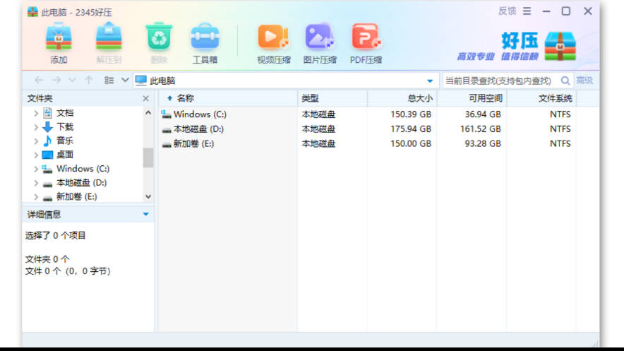 2345好压PC版截图3