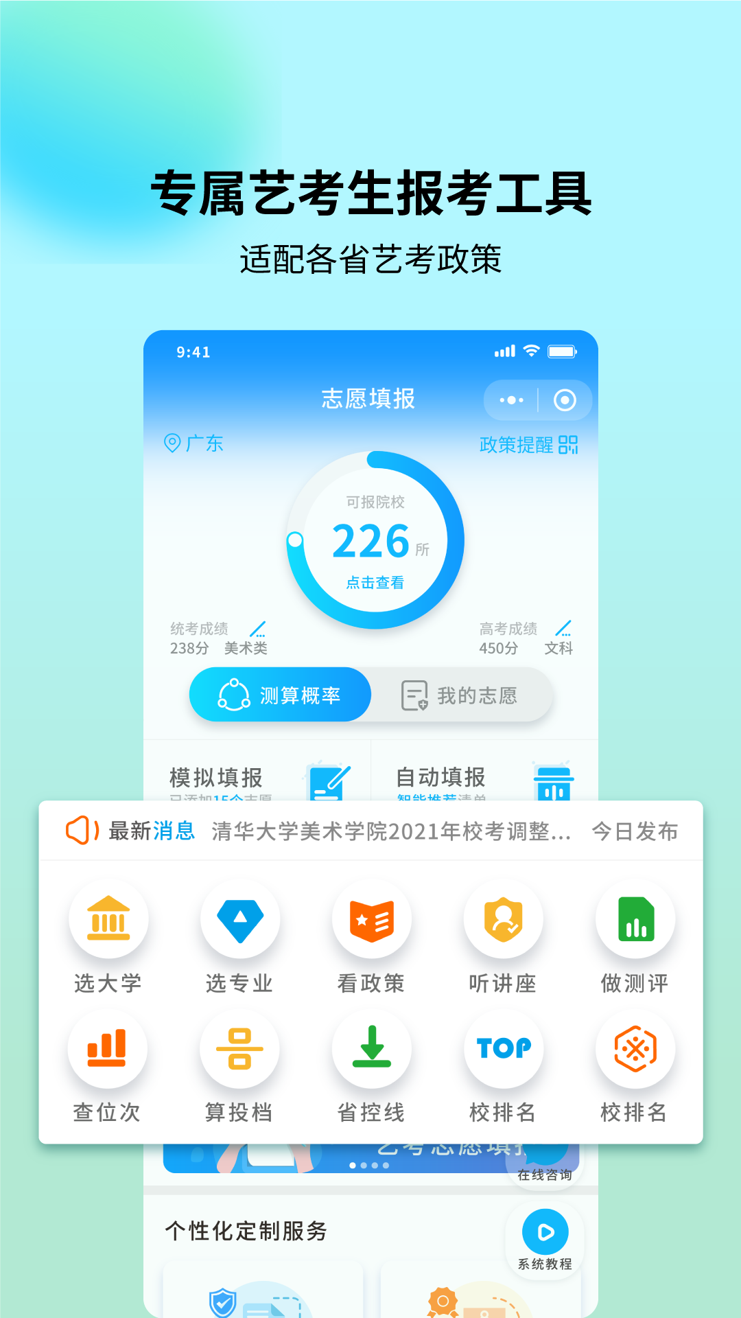 艺考志愿宝截图4