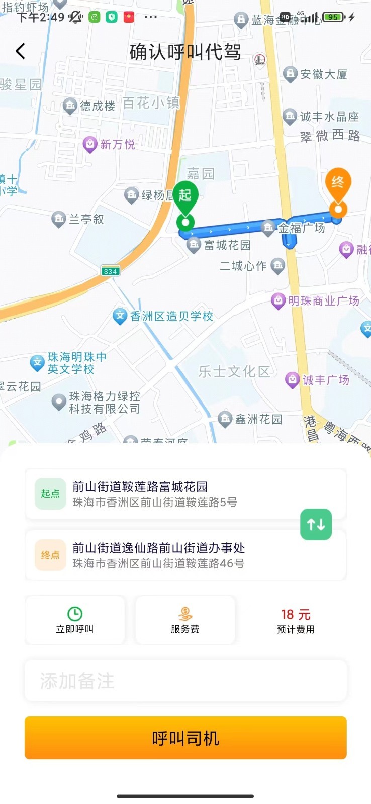 众乐从行鸿蒙版截图4