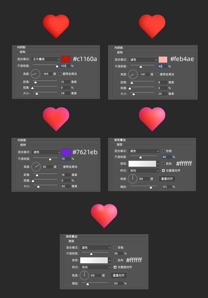 PS教程！有趣的3D爱心表情包！